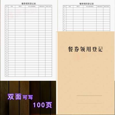yuantoujia餐券领用登记表