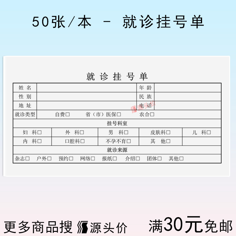 就诊挂号单医院就诊单挂号单据门诊科室来源医保农合自费渠道妇科