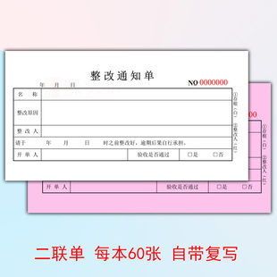整改通知单工程安全隐患事故排查店铺两联二连单据单位改正表公司