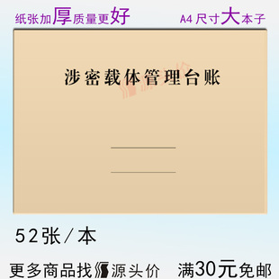 涉密载体管理台账纸质记录本表区域机房办公场所人员资料文件保密