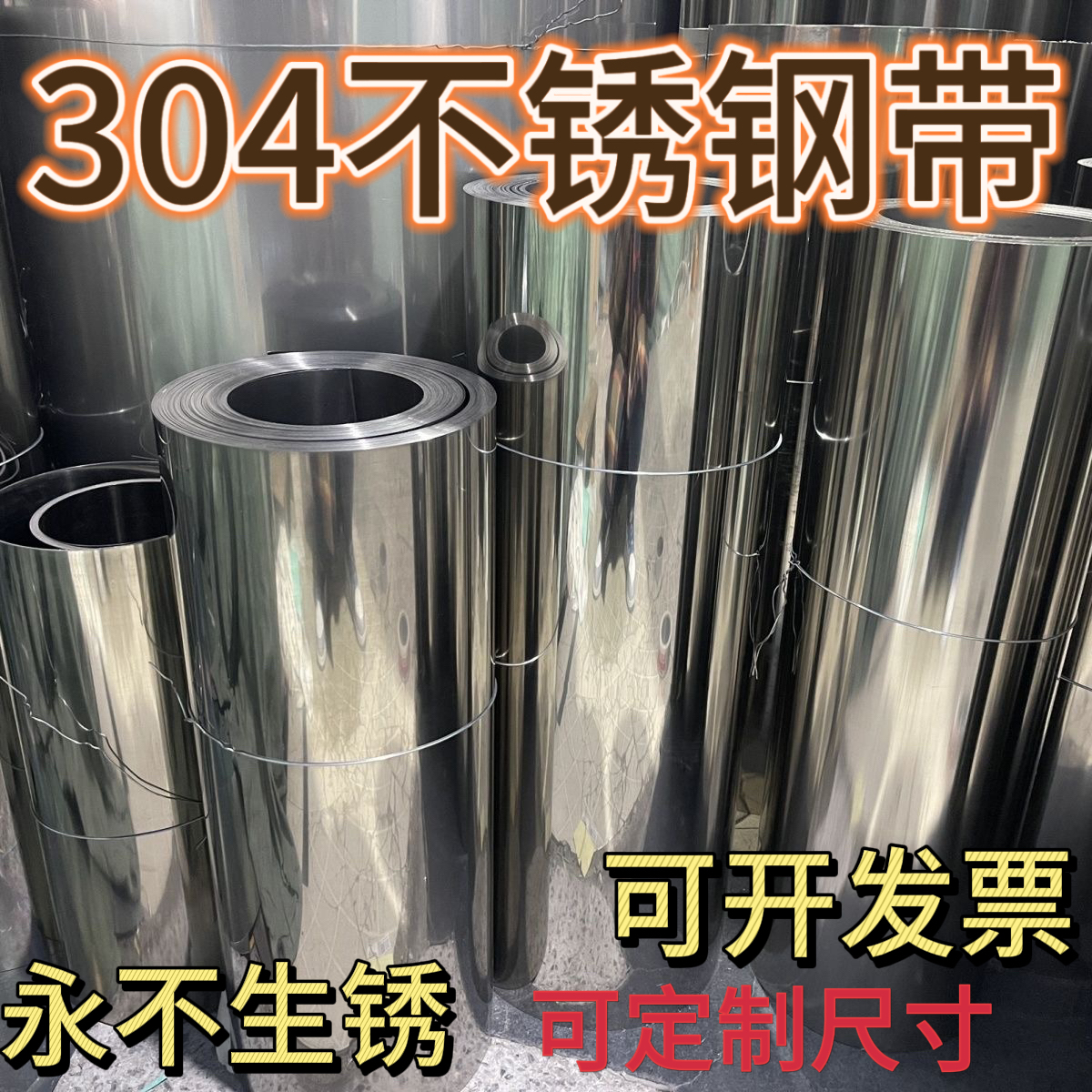 304不锈钢板201面板超薄卷材板片墙面卷板雨棚定制0.18 0.3 0.4mm