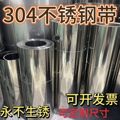 304不锈钢板201面板超薄卷材板片墙面卷板雨棚定制0.18 0.3 0.4mm