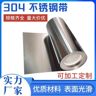 304不锈钢薄钢板201钢带钢皮不锈钢铁皮雨棚厨房墙面屋面保温卷板