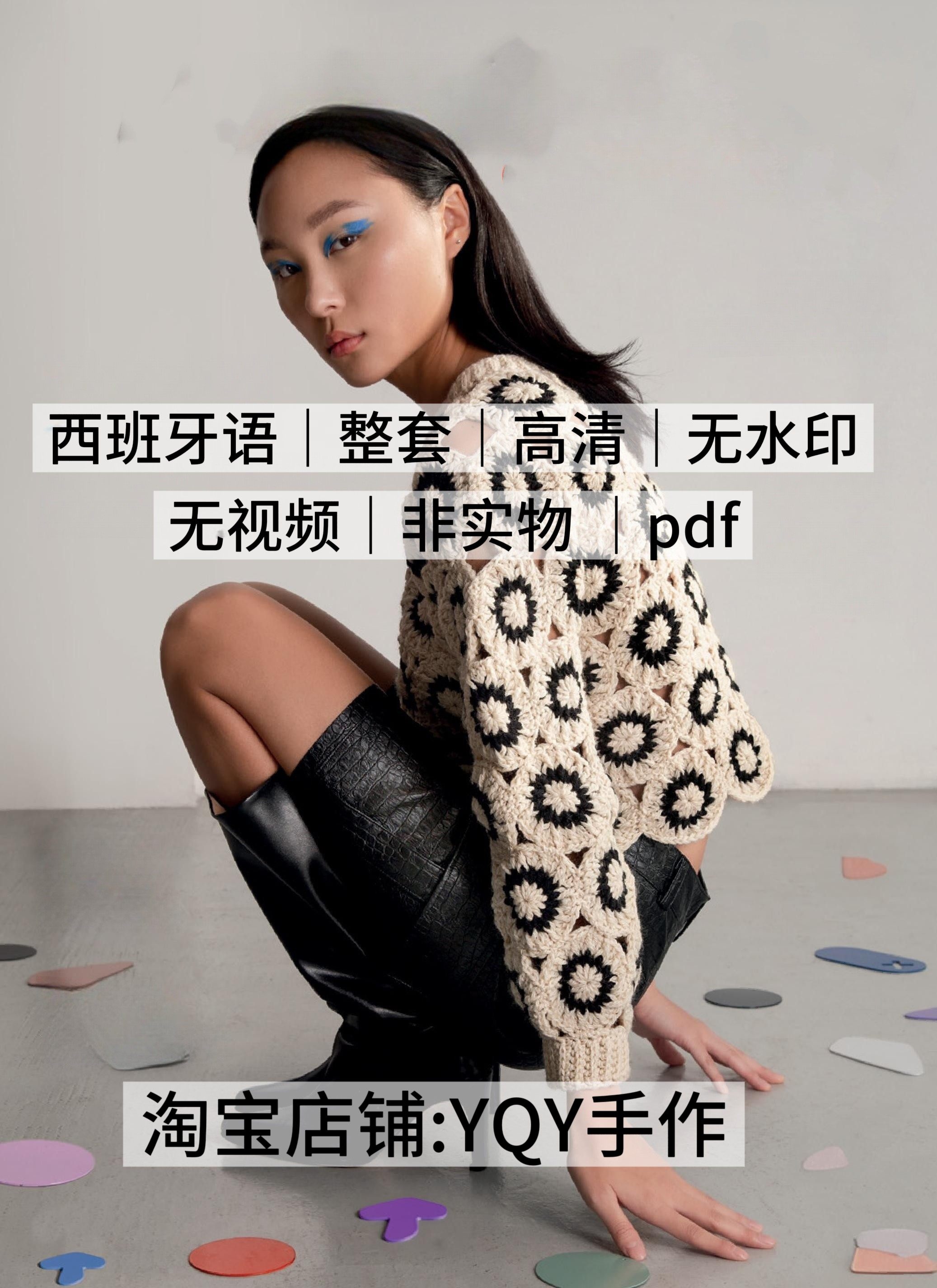 西班牙文 2412 el arte de tejer2025钩针编织成人宝宝毛衣图解,商务/设计服务,设计素材/源文件,淘宝优惠券,粉丝福利购,淘宝优惠卷