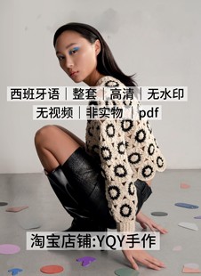 西班牙文 2412 el arte de tejer2025钩针编织成人宝宝毛衣图解