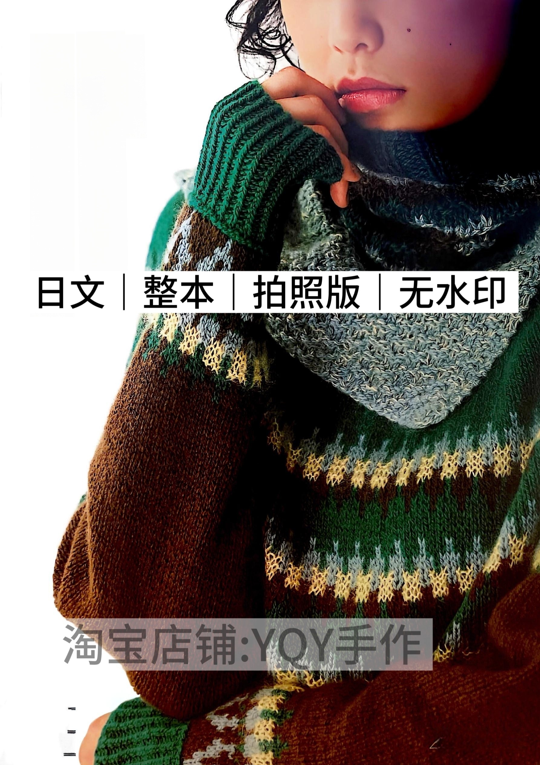 日文 2698 棒针编织 环形编织圆领帽子帽子围巾电子图解教程