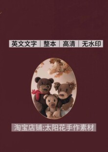 英文文字 3294 钩针编织 动物精灵玩偶40款 电子图解教程