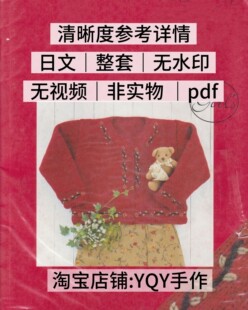 日文 棒针编织复古古早成人女士手编毛衣电子图解教程 2338