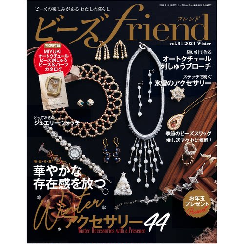 667 friend 2024年冬日本时尚手工串珠 手作教程 电子图解 无水印