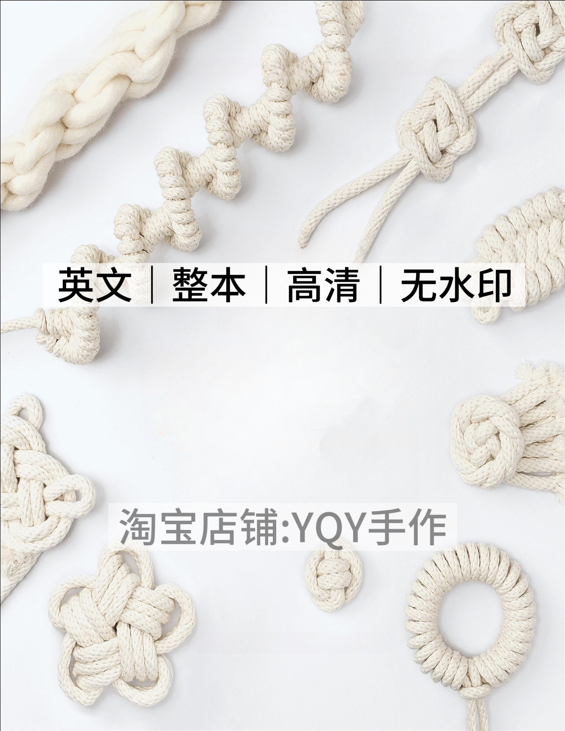 英文 2683 结绳编织 链子装饰 绳编电子图解教程