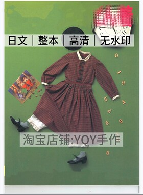 1036【日文】向野早苗女装复古连衣裙手作服 裁剪缝纫电子图解