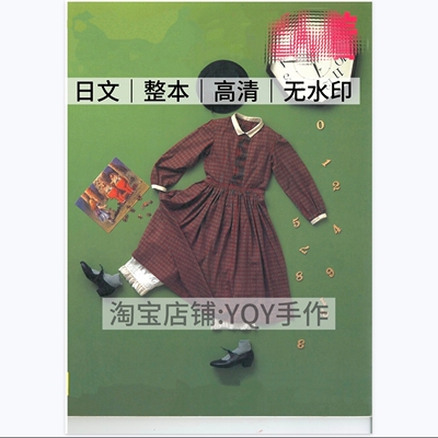 1036【日文】向野早苗女装复古连衣裙手作服 裁剪缝纫电子图解