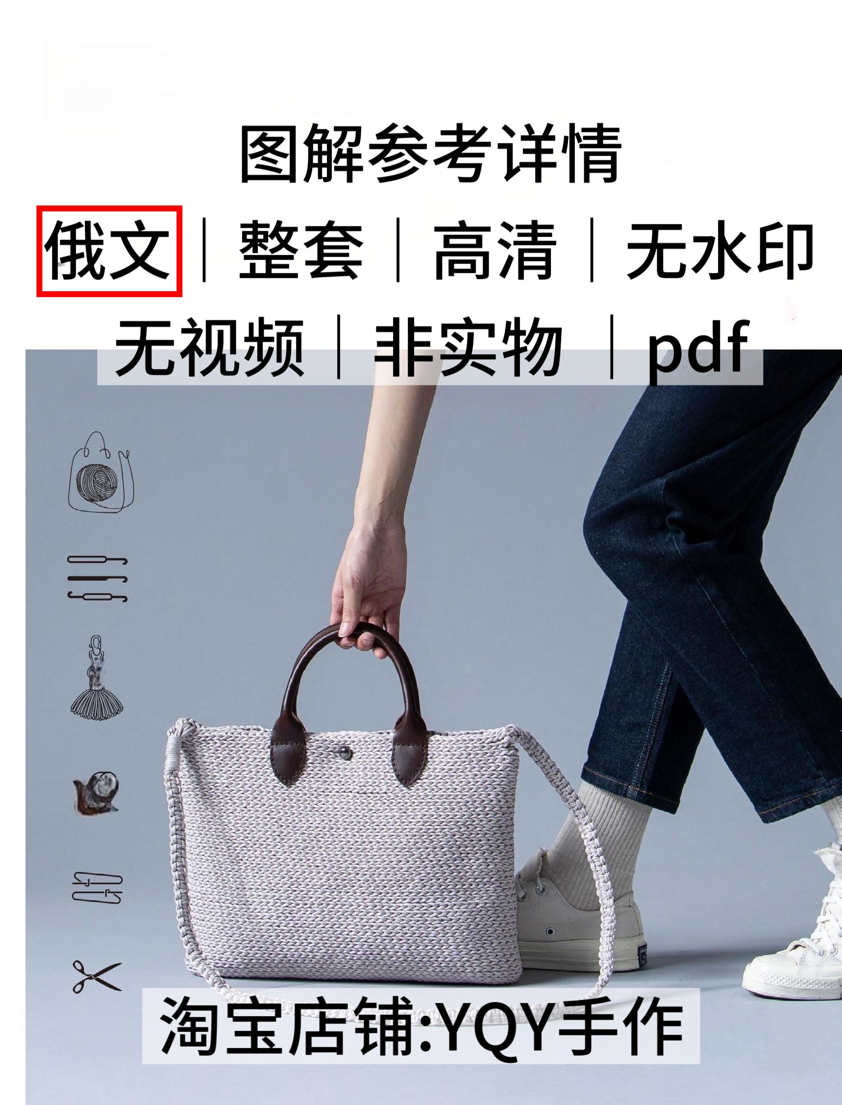 俄文 2391 钩针编织手提单肩斜挎包包电子图解教程