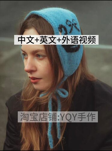 中文+英文  天鹅帽 棒针编织 文字说明 部分花样图解 电子教程