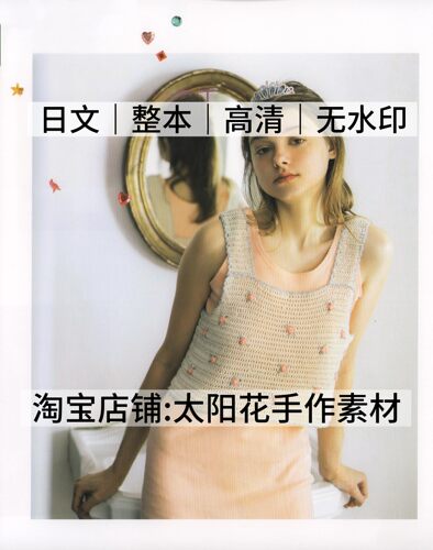 日文 3320 钩针编织 夏日蕾丝镂空外搭罩衫 电子图解教程