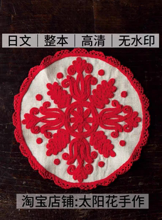 日文 3001 刺绣线稿 特兰西瓦尼亚传统刺绣图案 电子图解教程