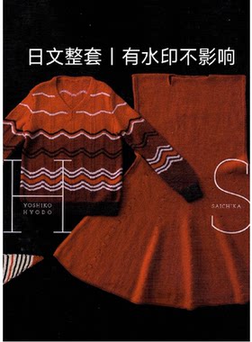 426 日文 棒针编织男女生兵头良之子和SAICHIKA的双人编织