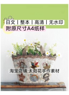 日文 3343 QUILTS JAPAN 2023年7月拼布裁剪缝纫电子纸样图解教程