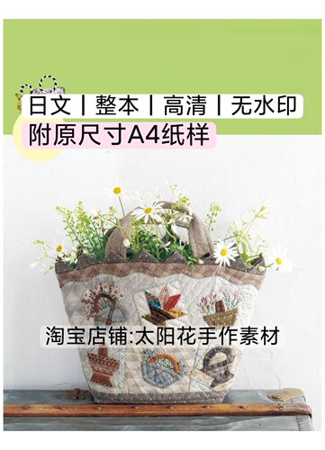 日文 3343 QUILTS JAPAN 2023年7月拼布裁剪缝纫电子纸样图解教程