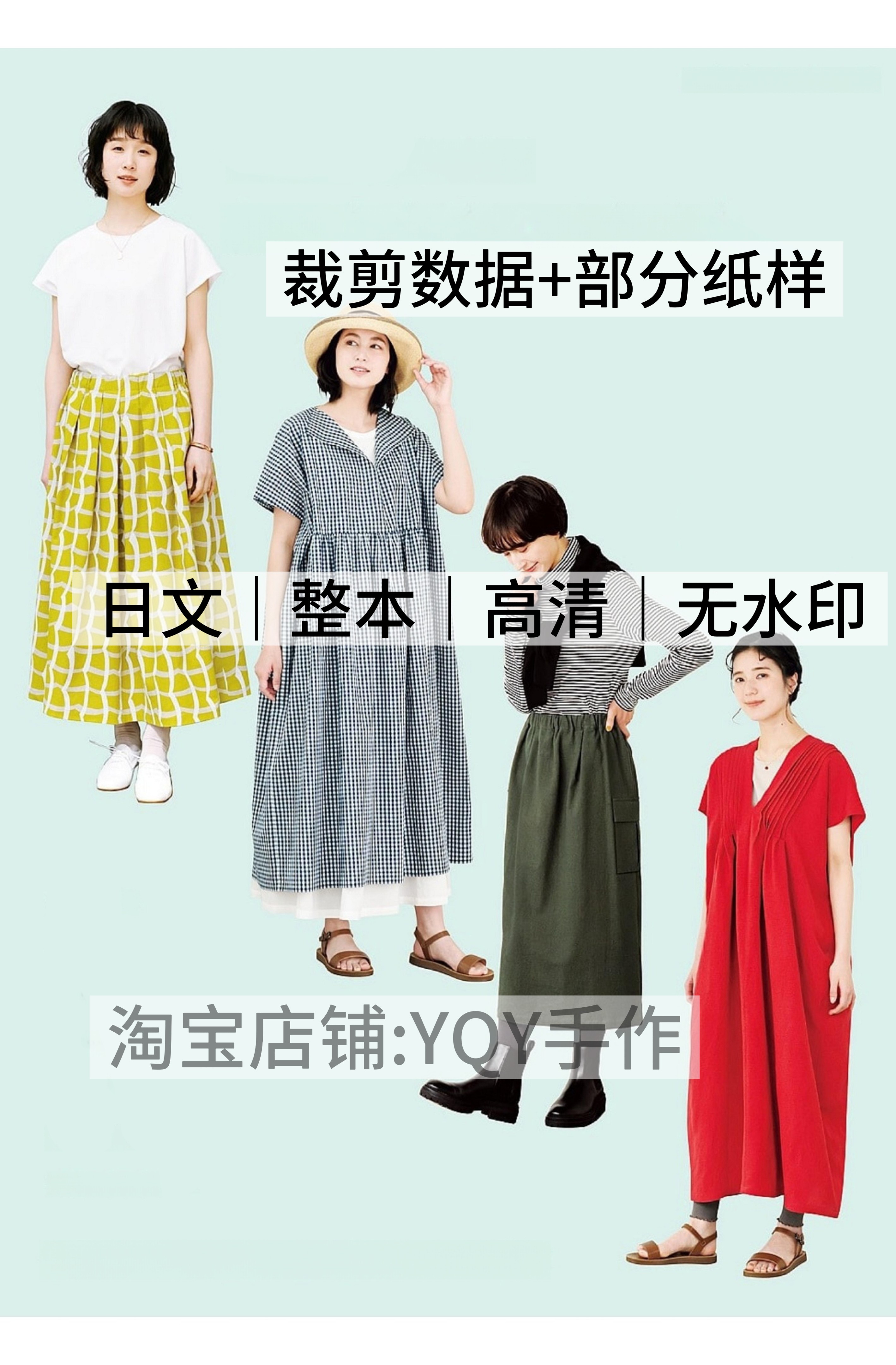 日文 2597 布艺裁剪数据女士手作服装连衣裙缝纫电子图解教程