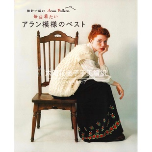 071 日文 棒针编织 阿兰背心 麻花马甲 秋冬编织毛衣图解教程