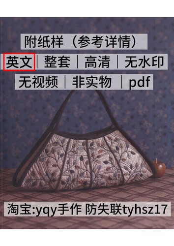 英文 2287 齐藤谣子布艺裁剪纸样拼布包包缝纫电子图解教程