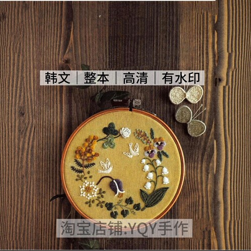 1410【韩文】刺绣线稿 花朵小物刺绣 刺绣拓印图纸 电子图解教程