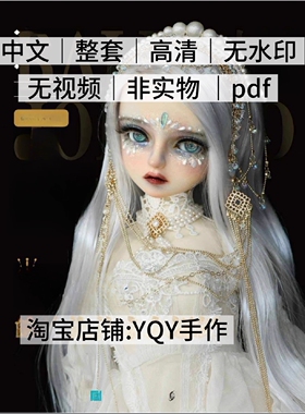 459 BJD娃娃化妆术全解析 天霸3分4分6分8分改妆练妆眼片有视频