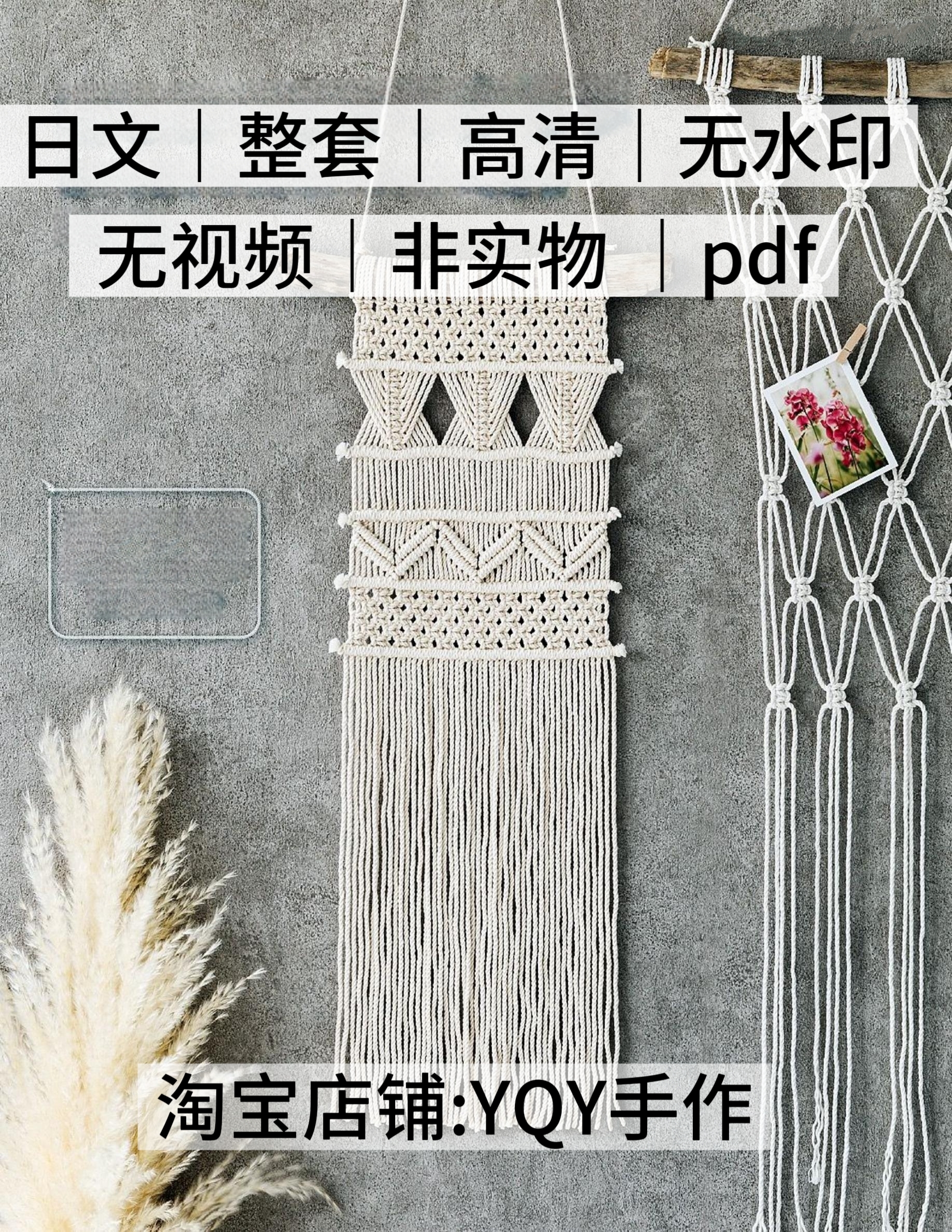 日文 2373 结绳编织波西米亚风挂毯垫子电子图解教程