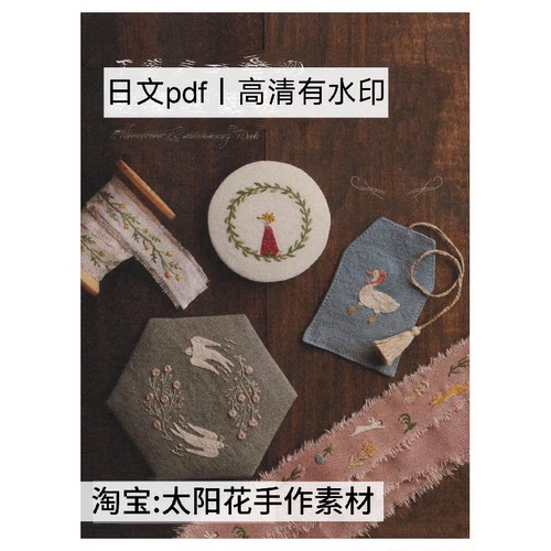 1292 日文有水印 刺绣图案花样 拓印图纸 刺绣线稿 电子图解