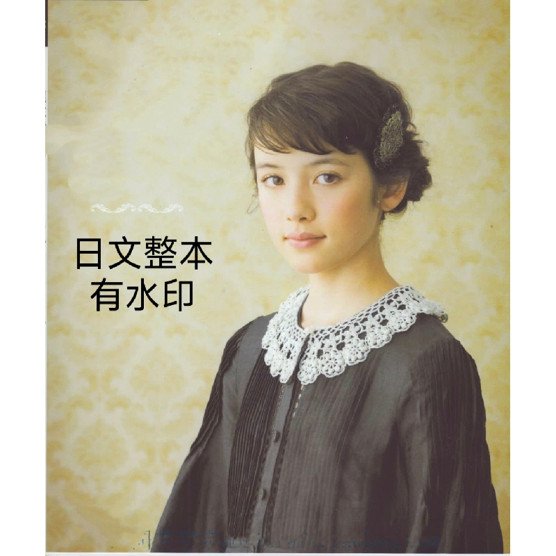 507 日文有水印 图形图解 钩针编织复古蕾丝领假领子钩针图解教程