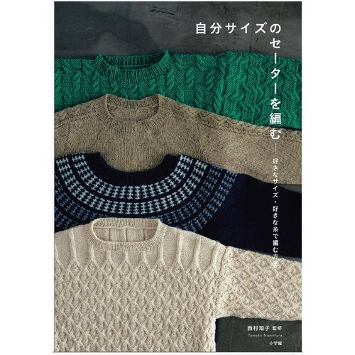 557【日文】西村知子 男士套头毛衣编织方法 图解教程 有水印