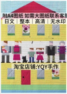 diary quilt 拼布日记 2021 拼布电子图解教程 日文 11月3号 1968