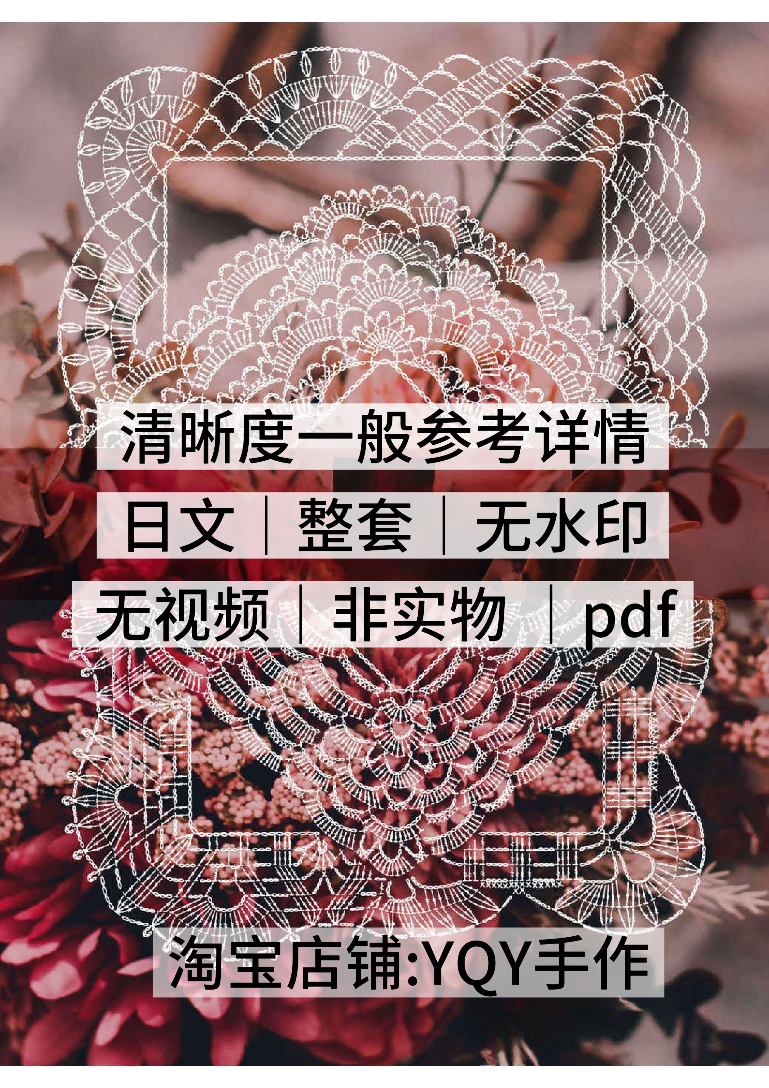 日文 2402 钩针编织户冢贞子钩针花边电子图解教程