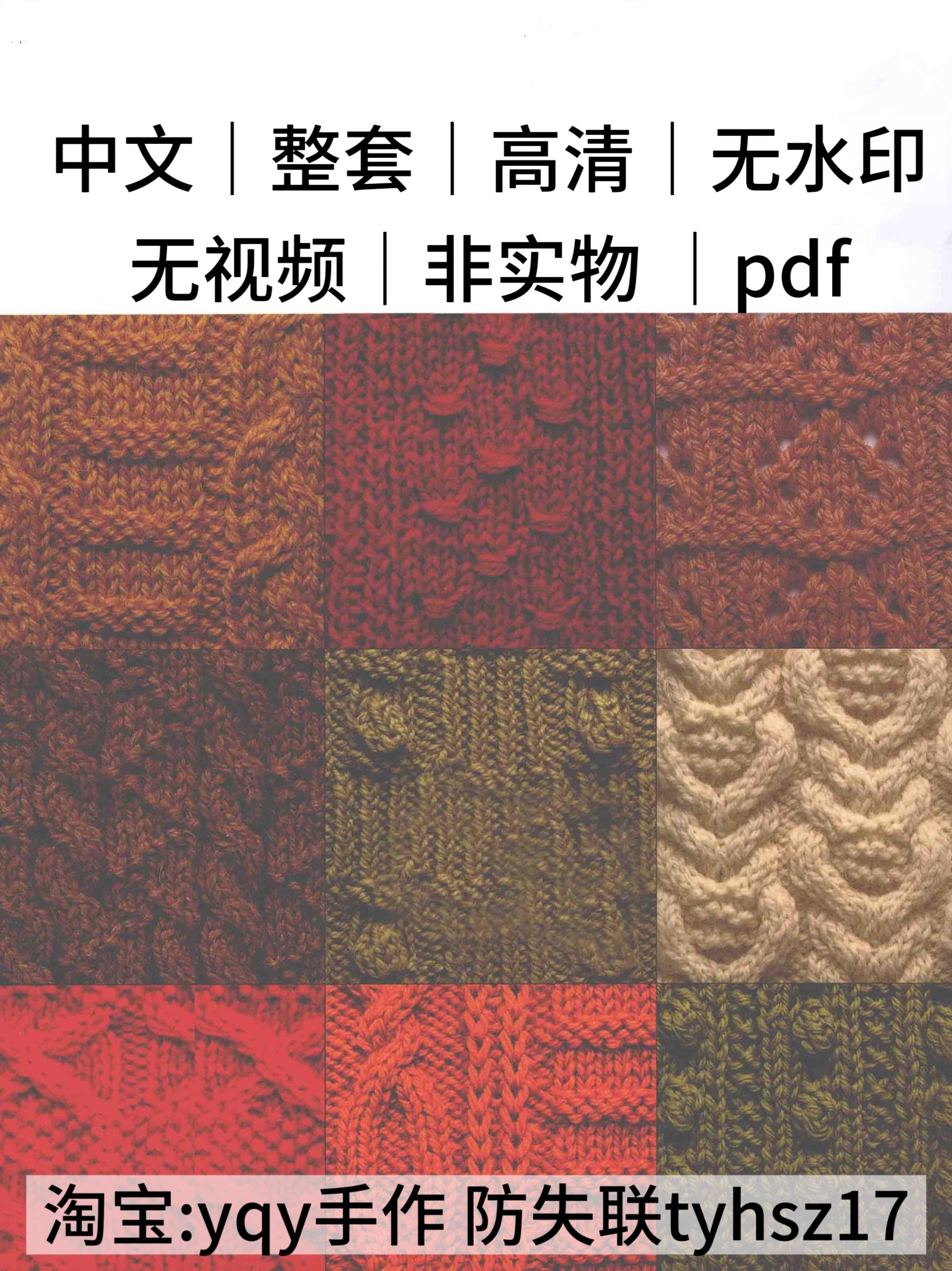 中文 2311 棒针编织 花样编织500 典藏版 电子图解教程