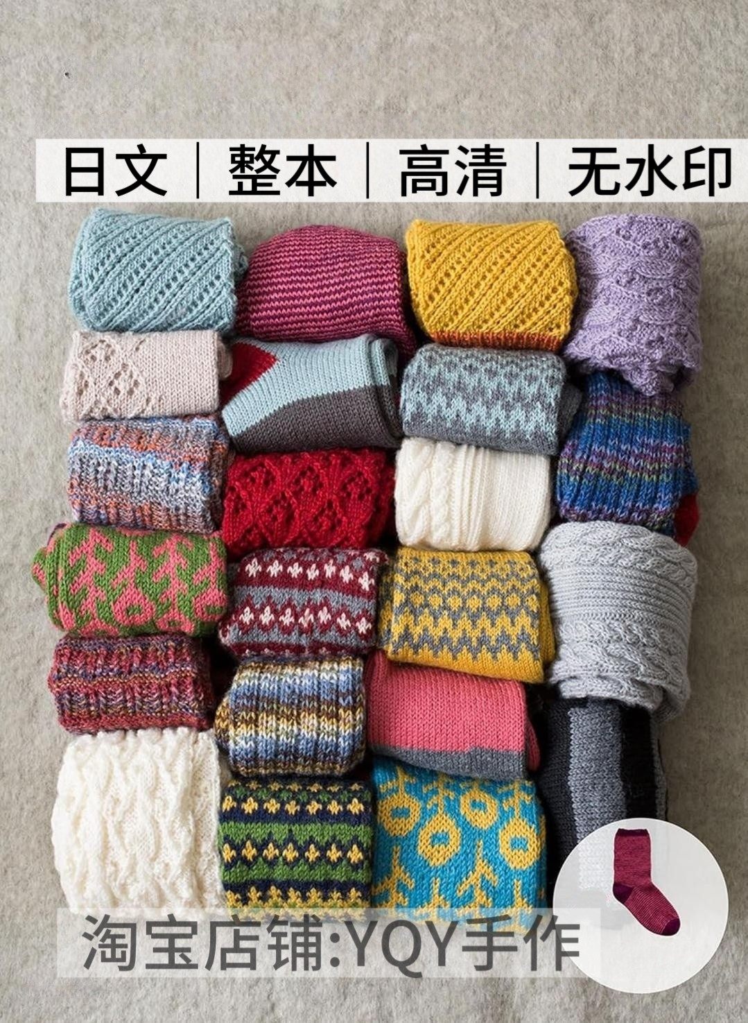 日文 2841 棒针编织 手工毛线袜子 编织电子图解教程,商务/设计服务,设计素材/源文件,淘宝优惠券,粉丝福利购,淘宝优惠卷