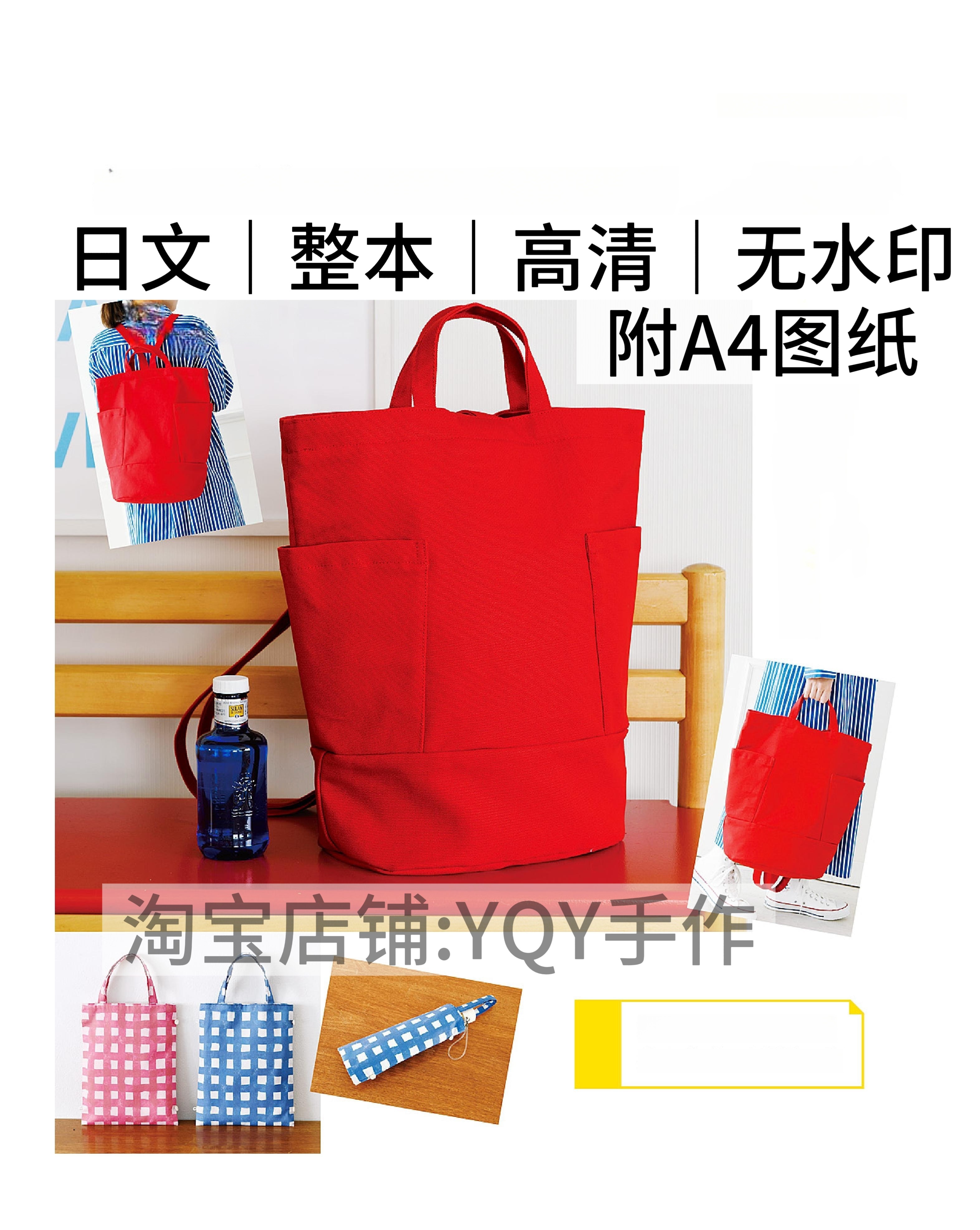 日文 2608 布艺包包裁剪纸样单肩斜挎双用背包缝纫电子图解教程