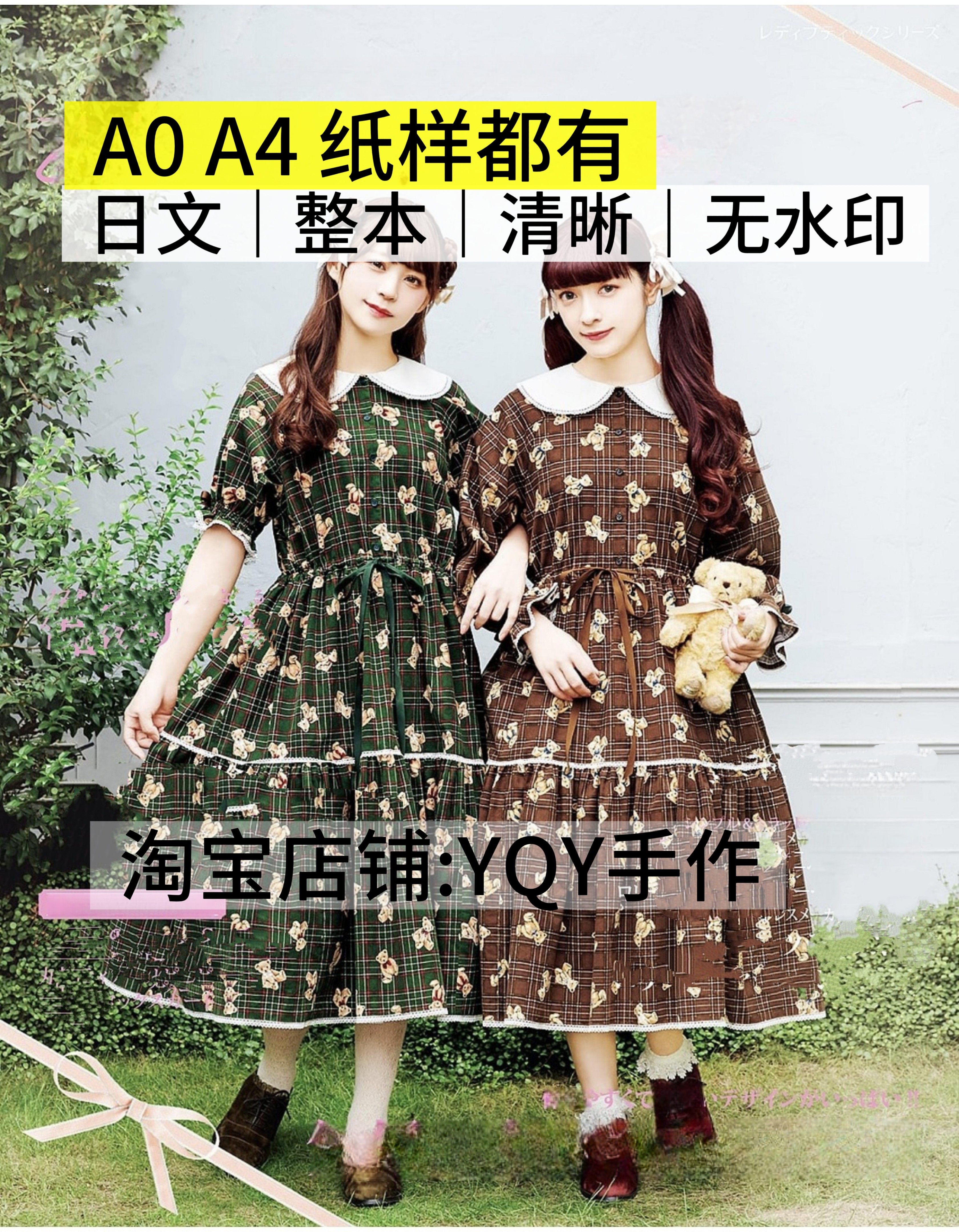 日文 2919 乙女16 Lolita洛丽塔服装打版纸样 缝纫裁剪电子图纸,商务/设计服务,设计素材/源文件,淘宝优惠券,粉丝福利购,淘宝优惠卷