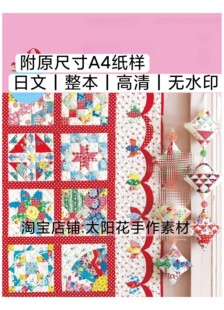 日文 3345 QUILTS JAPAN 2022年7月拼布裁剪缝纫电子纸样图解教程