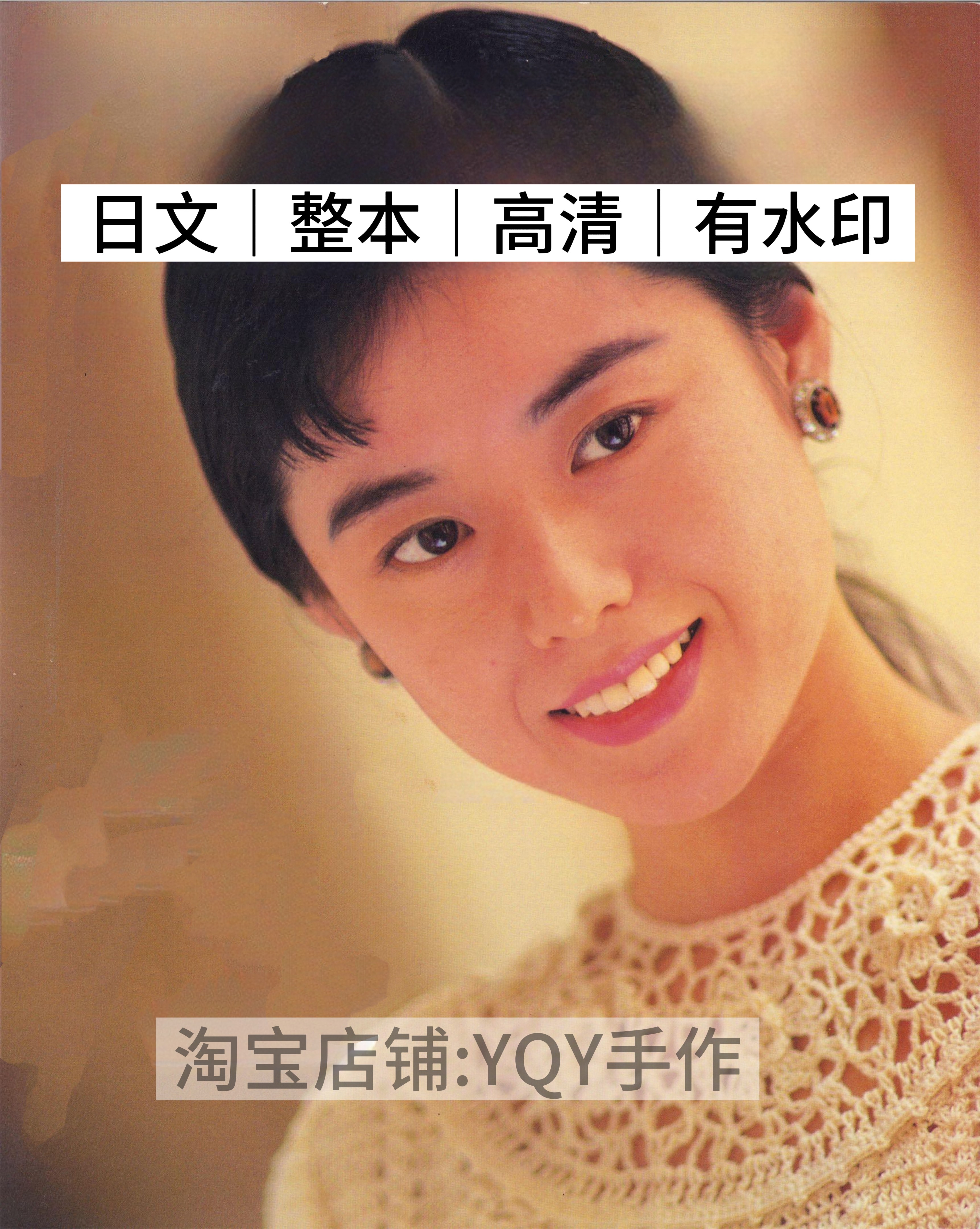 日文 2699 美丽的钩针编织89春夏女士毛衣毛衣罩衫电子图解教程