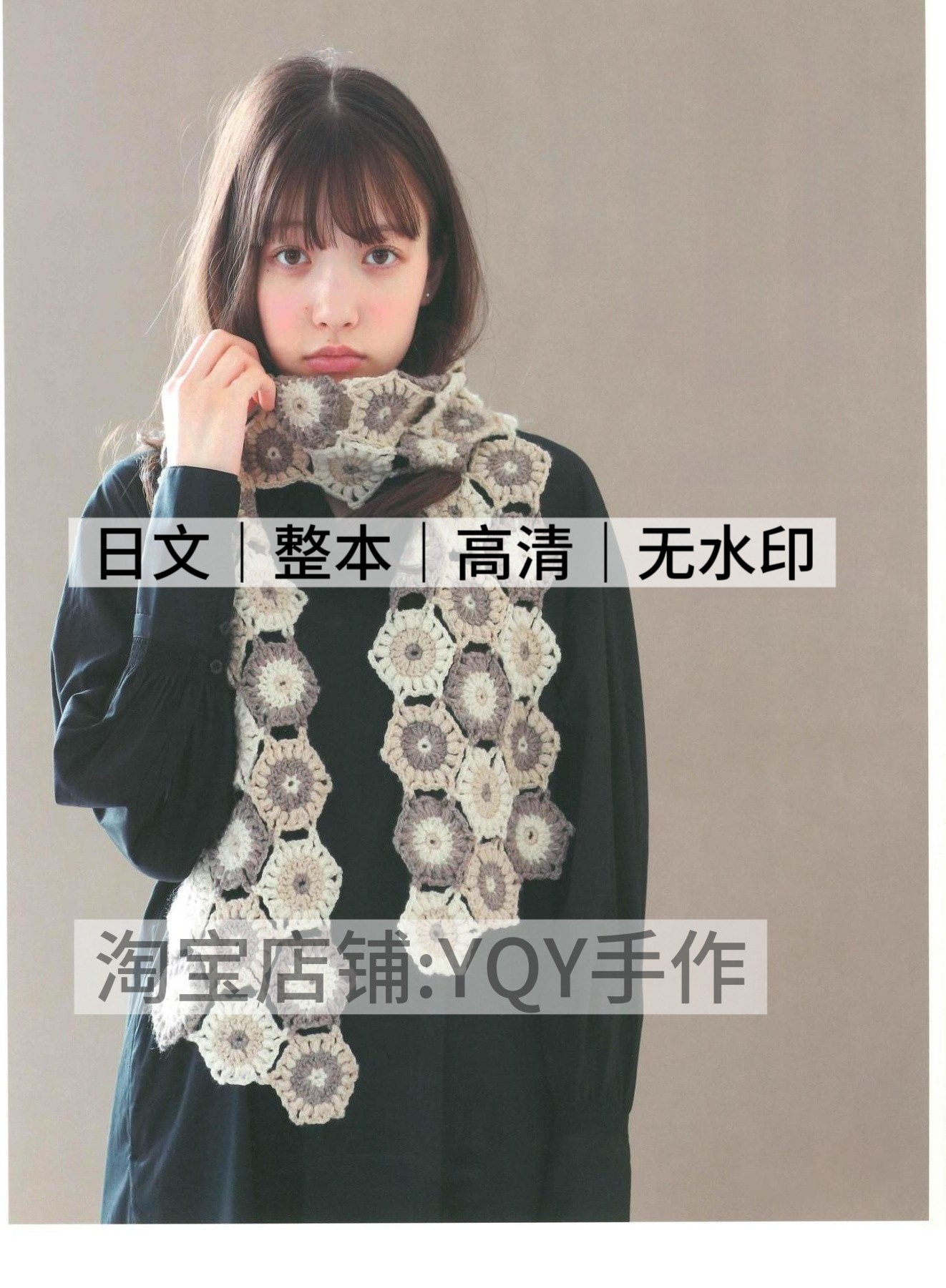 日文无水印 2494 钩针编织成人女士围巾围脖电子图解教程