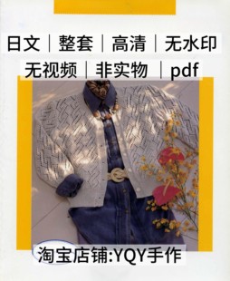日文 2333 棒针编织复古古早女士手编毛衣电子图解教程