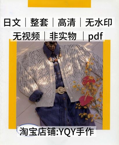 日文 2333 棒针编织复古古早女士手编毛衣电子图解教程
