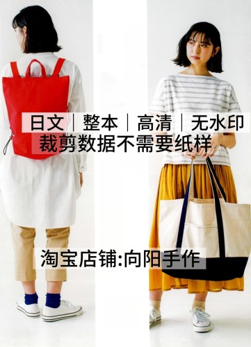 日文 3136 无需纸样直裁包袋单肩手提背包缝纫电子图解教程