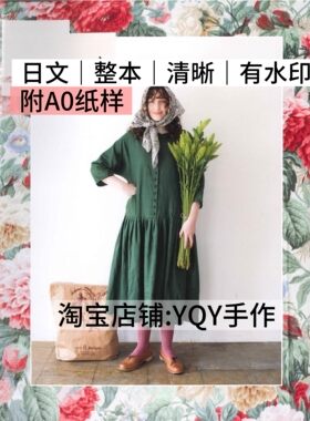 日文 2878 布艺裁剪纸样成人女士服装连衣裙缝纫电子图解教程