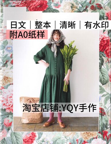 日文 2878 布艺裁剪纸样成人女士服装连衣裙缝纫电子图解教程