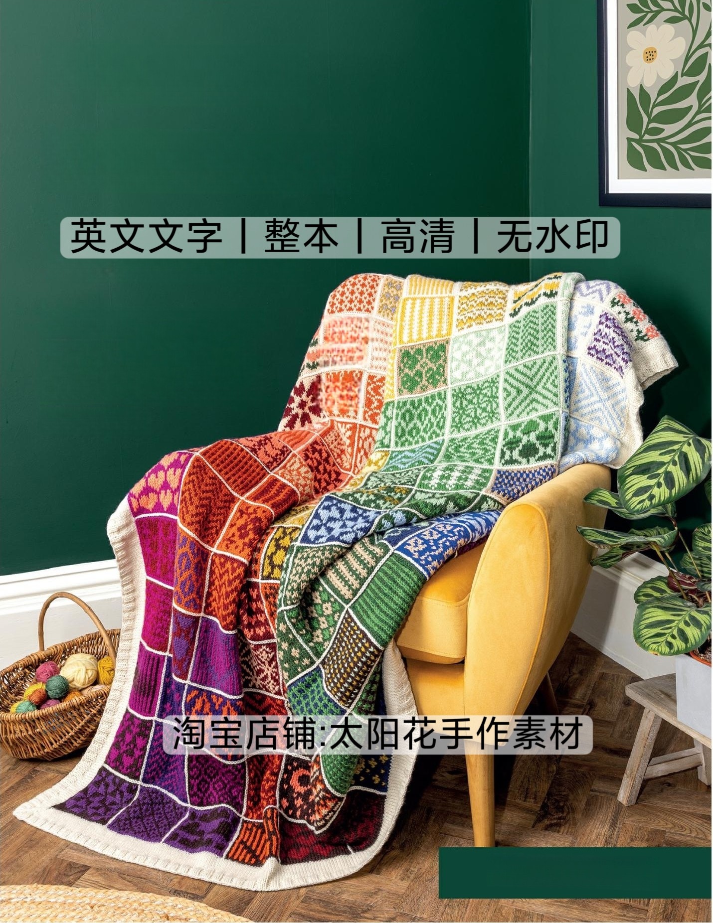 英文 3419 棒针编织 提花花样50款 拼接毯子小物 电子图解教程