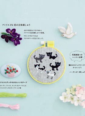 087 日文有水印 立体花朵刺绣串珠十字绣刺子绣 图解教程
