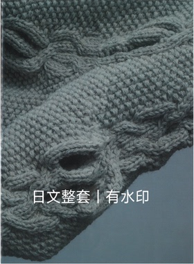 449 日文有水印 三上純 JUN MIKAMI 手工编织连衣裙套裙毛衣图解