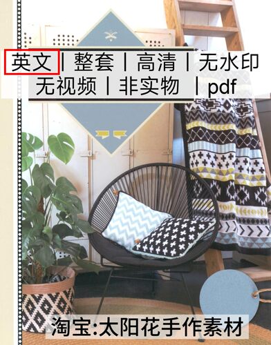 2243【英文】钩针编织 费尔岛毯子包包家居小物15款电子图解教程